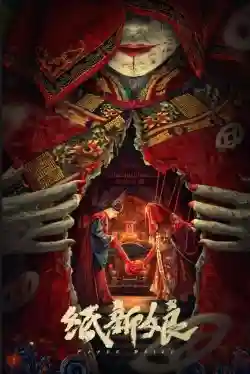 Tân Nương Giấy Tân Nương Giấy