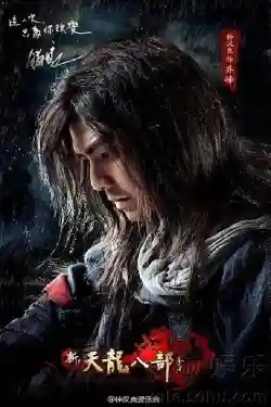 Tân Thiên Long Bát Bộ