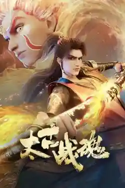 Thái Cổ Chiến Hồn