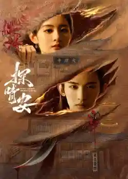 Thám Tình An Thám Tình An