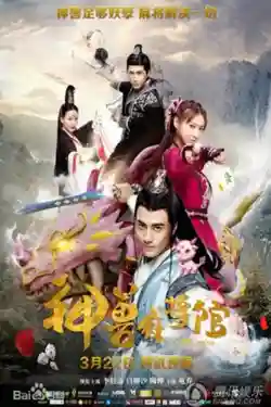 Thần Thú Ma Tương Quán Thần Thú Ma Tương Quán