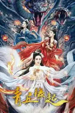 Thanh Khâu Duyên Khởi Thanh Khâu Duyên Khởi