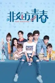 Thanh Xuân Không Bó Buộc