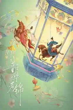 Thiều Hoa Nhược Cẩm Thiều Hoa Nhược Cẩm