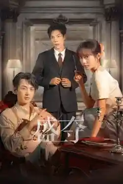 Thịnh Đoạt Thịnh Đoạt