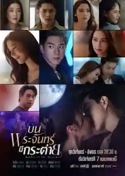 Thỏ Ngọc Nơi Cung Trăng Thỏ Ngọc Nơi Cung Trăng