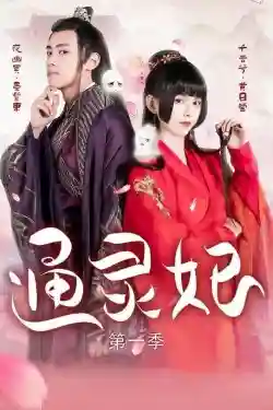 Thông Linh Phi (Phần 1)