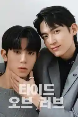 Thủy Triều Tình Yêu