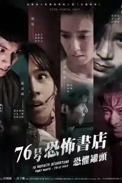 Tiệm Sách Kinh Dị Số 76