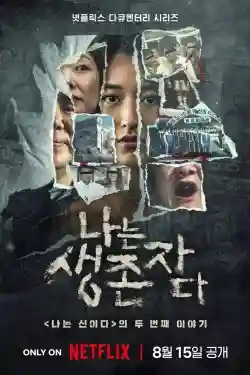 Tiếng Vọng Của Người Sống Sót: Thảm Án Tại Hàn Quốc Tiếng Vọng Của Người Sống Sót: Thảm Án Tại Hàn Quốc