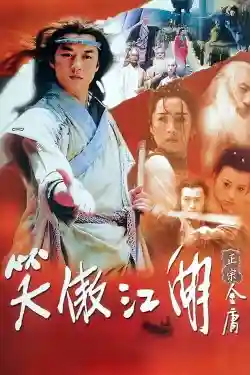 Tiếu Ngạo Giang Hồ Tiếu Ngạo Giang Hồ