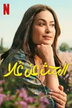 Tìm Lại Ola (Phần 2) Tìm Lại Ola (Phần 2)