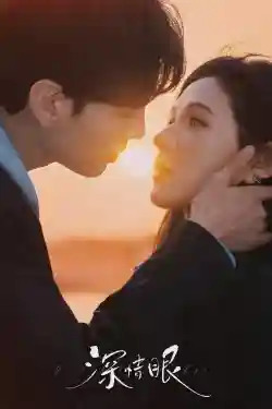 Tình Nồng Trong Mắt (Đôi Mắt Thâm Tình) Tình Nồng Trong Mắt (Đôi Mắt Thâm Tình)