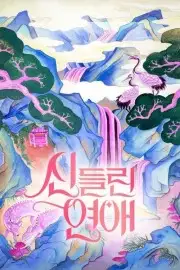 Tình Yêu Bị Chiếm Hữu (Phần 2)