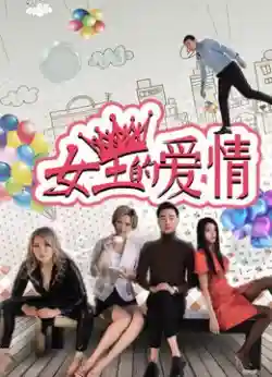 Tình Yêu Của Nữ Vương Tình Yêu Của Nữ Vương