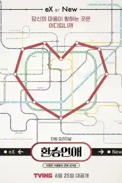 Tình Yêu Quá Cảnh (Phần 4)