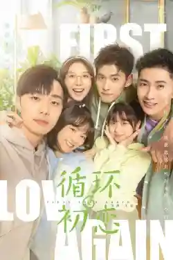 Tình Yêu Tuần Hoàn