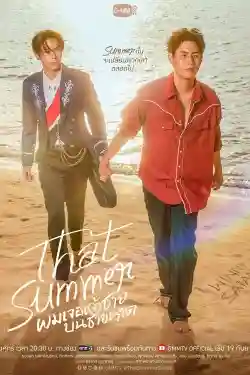 Tôi Gặp Hoàng Tử Bên Bờ Biển Tôi Gặp Hoàng Tử Bên Bờ Biển