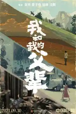 Tôi Và Bậc Cha Chú