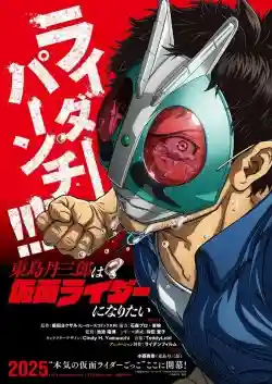 Tojima Muốn Trở Thành Kamen Rider (Toujima Tanzaburou wa Kamen Rider ni Naritai) Tojima Muốn Trở Thành Kamen Rider (Toujima Tanzaburou wa Kamen Rider ni Naritai)