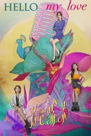 Trái Tim Gợn Sóng