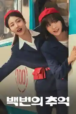 Trăm Mảnh Ký Ức Trăm Mảnh Ký Ức