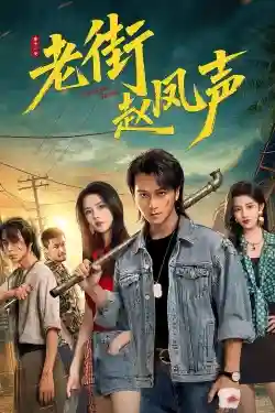 Triệu Phượng Thanh Ở Phố Cũ