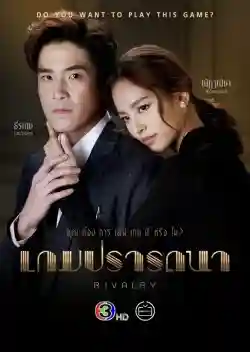 Trò Chơi Khát Vọng