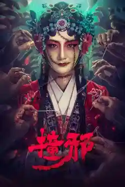 Trúng Tà Trúng Tà