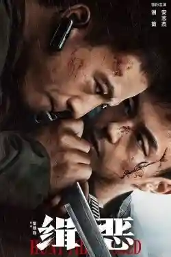 Truy Lùng Tội Ác