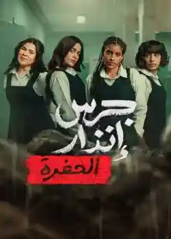 Từ Đám Tro Tàn: Hố Tử Thần