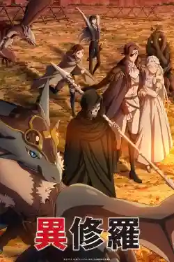 Tu La Dị Giới (Phần 1) Tu La Dị Giới (Phần 1)