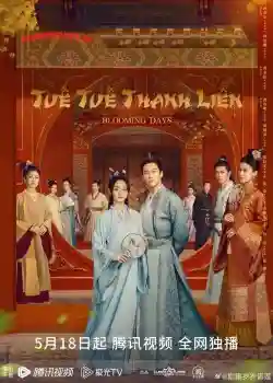Tuế Tuế Thanh Liên Tuế Tuế Thanh Liên