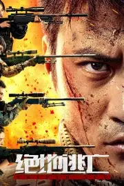 Tuyệt Địa Đào Vong