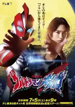 Ultraman Omega Ultraman Omega