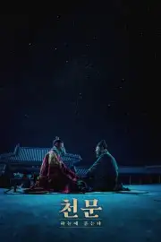 Ước Mơ Bị Cấm Đoán