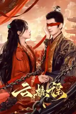 Vân Hách Dao Vân Hách Dao