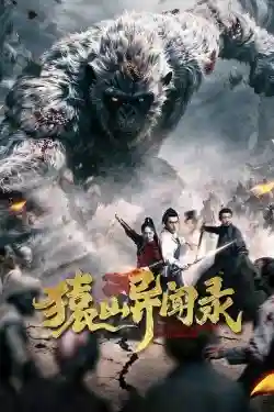 Viên Sơn Dị Văn Lục