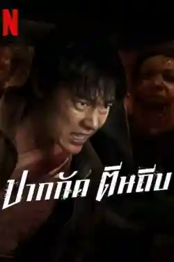 Võ Sĩ Diệt Xác Sống