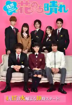 Vườn Sao Băng Ngoại Truyện