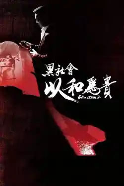 Xã Hội Đen 2 Xã Hội Đen 2