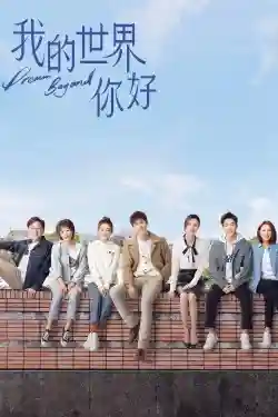 Xin Chào Thế Giới Của Tôi