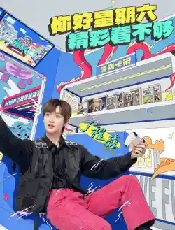 Xin Chào, Thứ Bảy (Mùa 2) Xin Chào, Thứ Bảy (Mùa 2)